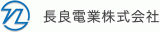 長良電業のロゴ