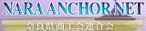 奈良県商工会連合会のロゴ