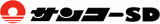 サンコーSDのロゴ