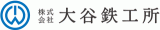 大谷鉄工所のロゴ