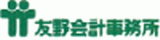 友野会計事務所のロゴ