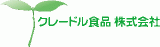 クレードル食品のロゴ