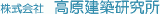 高原建築研究所のロゴ
