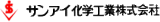 サンアイ化学工業のロゴ