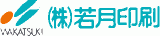 若月印刷のロゴ