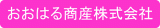 おおはる商産のロゴ