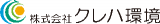 クレハ環境のロゴ