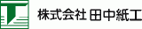田中紙工のロゴ