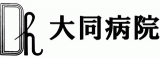 医療法人社団豊迪会のロゴ