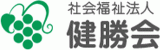 社会福祉法人健勝会のロゴ