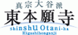 真宗大谷派のロゴ