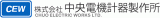 中央電機計器製作所のロゴ