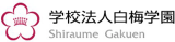 学校法人白梅学園のロゴ