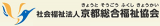 社会福祉法人京都総合福祉協会のロゴ