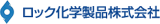 ロック化学製品のロゴ
