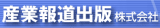 産業報道出版のロゴ
