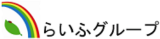 ALSOKらいふケア（旧：株式会社らいふ）のロゴ