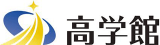 高学館パートナーズのロゴ