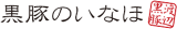 稲穂（畜産）のロゴ