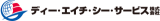 ディー・エイチ・シー・サービスのロゴ