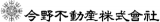 今野不動産のロゴ