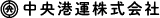中央港運のロゴ