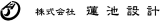 蓮池設計のロゴ