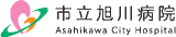 市立旭川病院のロゴ