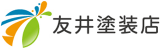 有限会社友井塗装店のロゴ