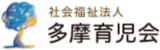 社会福祉法人多摩育児会のロゴ