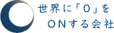 世界に0をONする（旧：株式会社コンピュータ技研）のロゴ
