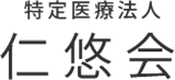 医療法人仁悠会のロゴ