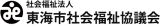 社会福祉法人東海市社会福祉協議会のロゴ