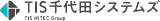 TIS千代田システムズのロゴ