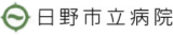 日野市立病院のロゴ