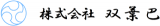 双葉巴のロゴ