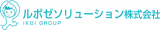 ルポゼソリューションのロゴ