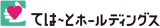 てはーとホールディングスのロゴ
