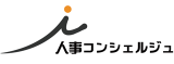 人事コンシェルジュのロゴ