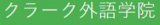 学校法人上蹊学園のロゴ