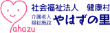 社会福祉法人健康村のロゴ