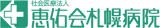 社会医療法人恵佑会のロゴ
