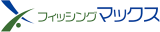 フィッシングマックスのロゴ