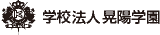 学校法人晃陽学園のロゴ