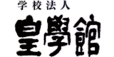 学校法人皇學館のロゴ
