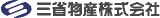 三省物産のロゴ