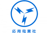 応用電業社のロゴ
