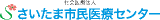 社会医療法人さいたま市民医療センターのロゴ