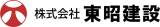 東昭建設のロゴ