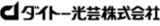 ダイトー光芸のロゴ